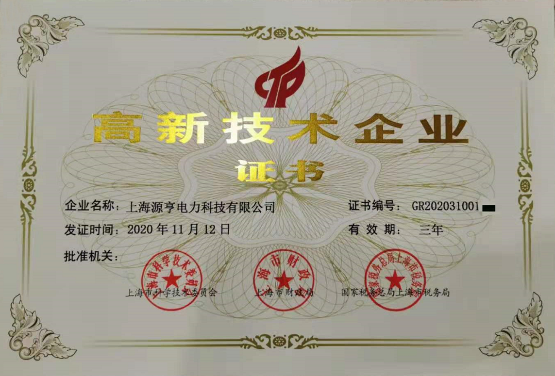 高新技術(shù)企業(yè)資質(zhì)