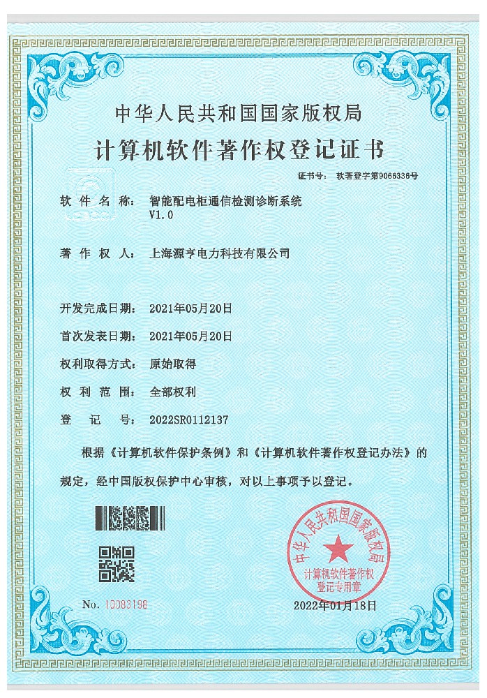 智能配電柜通信檢測診斷系統(tǒng)[軟著]